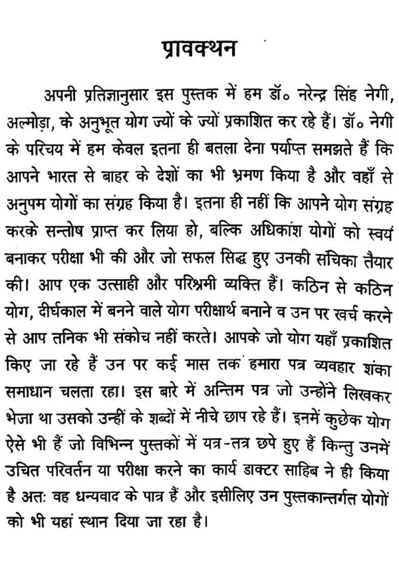 Gupt Yog Ratnavali - Indya