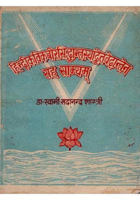 Hindi Kavi Kabir Sidhantasyadvaita Vedantena Saha Samyam An Old And Rare Book
