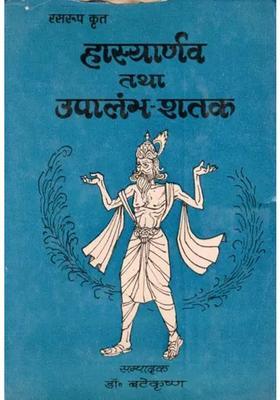 Hasyaarnav Natak Tatha Upalambh Shatak Rasarup Krit Eighteenth Century An Old And Rare Book