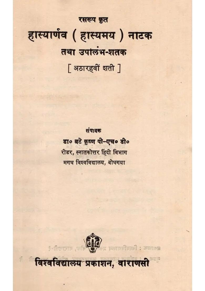 Hasyaarnav Natak Tatha Upalambh Shatak Rasarup Krit Eighteenth Century An Old And Rare Book - Indya