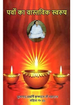 Parvon Ka Vastavik Swaroop