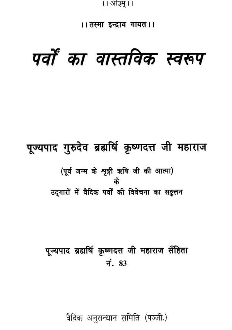 Parvon Ka Vastavik Swaroop - Indya