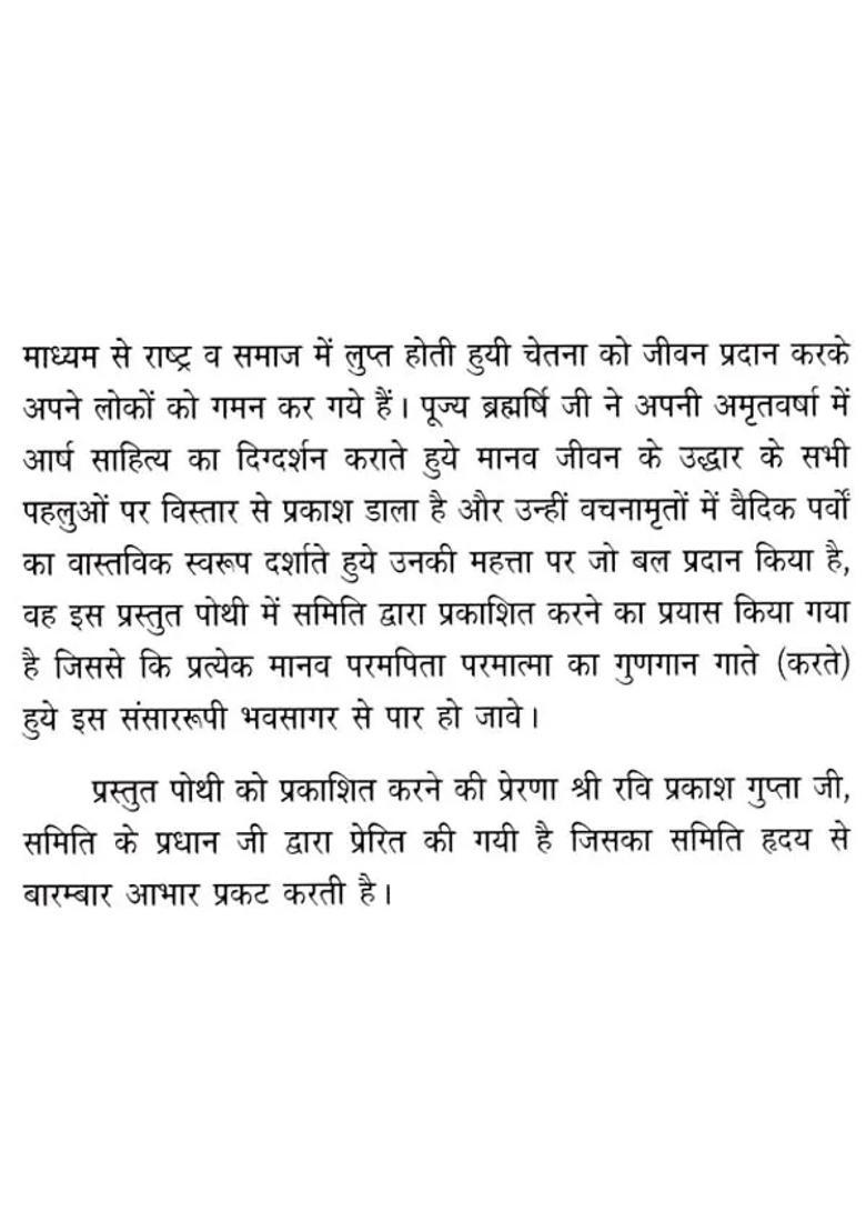 Parvon Ka Vastavik Swaroop - Indya