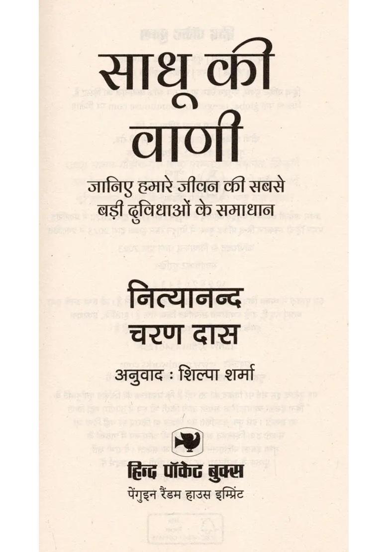 Sadhu Ki Vani Janiye Hamare Jeevan Ki Sabse Badi Duvidhaon Ke Samadhan - Indya