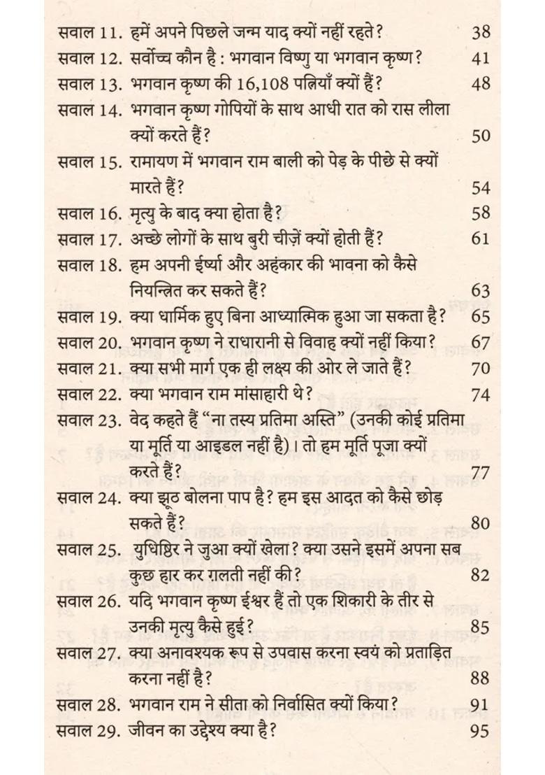 Sadhu Ki Vani Janiye Hamare Jeevan Ki Sabse Badi Duvidhaon Ke Samadhan - Indya