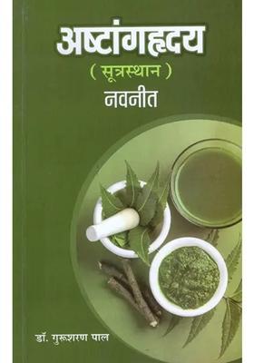 Ashtanga Hridaya Sutrasthana