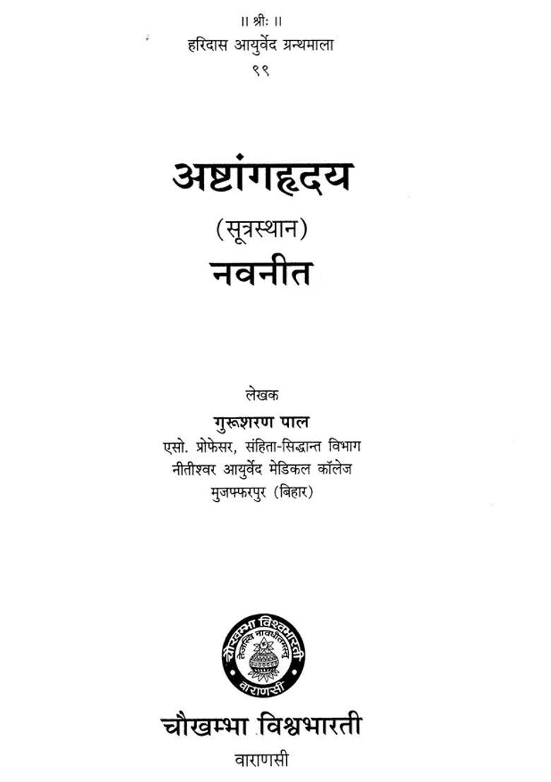Ashtanga Hridaya Sutrasthana - Indya