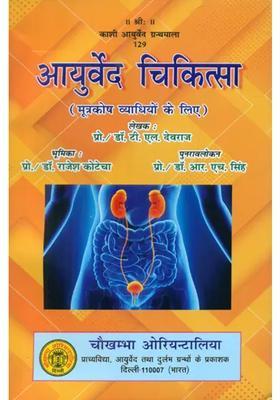 Ayurveda Medicine For Urological Diseases