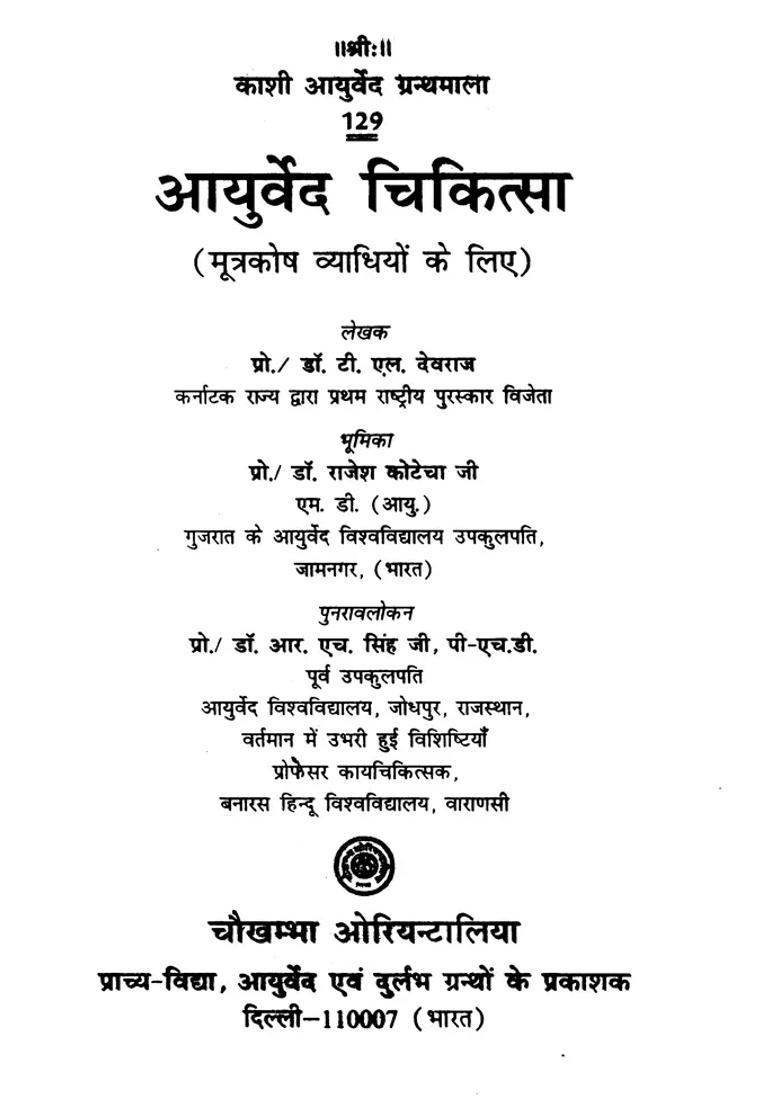 Ayurveda Medicine For Urological Diseases - Indya