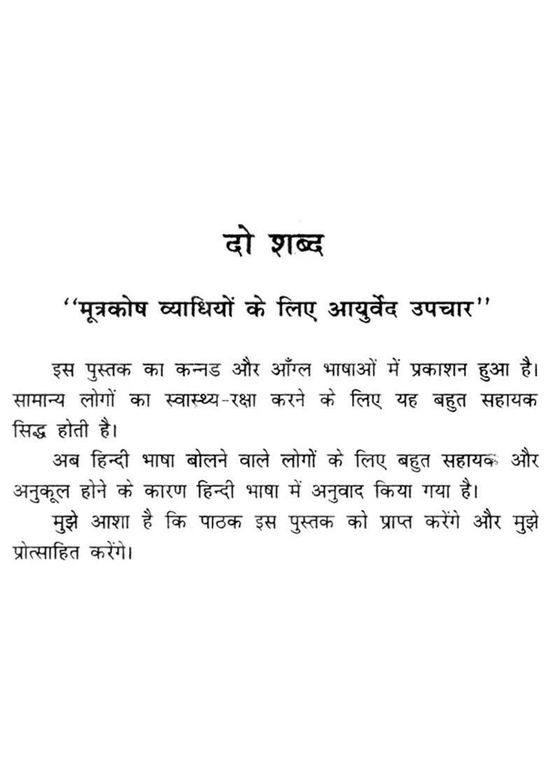 Ayurveda Medicine For Urological Diseases - Indya