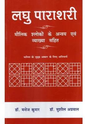 Laghu Parashari With Interpretation And Explanation Of Basic Verses