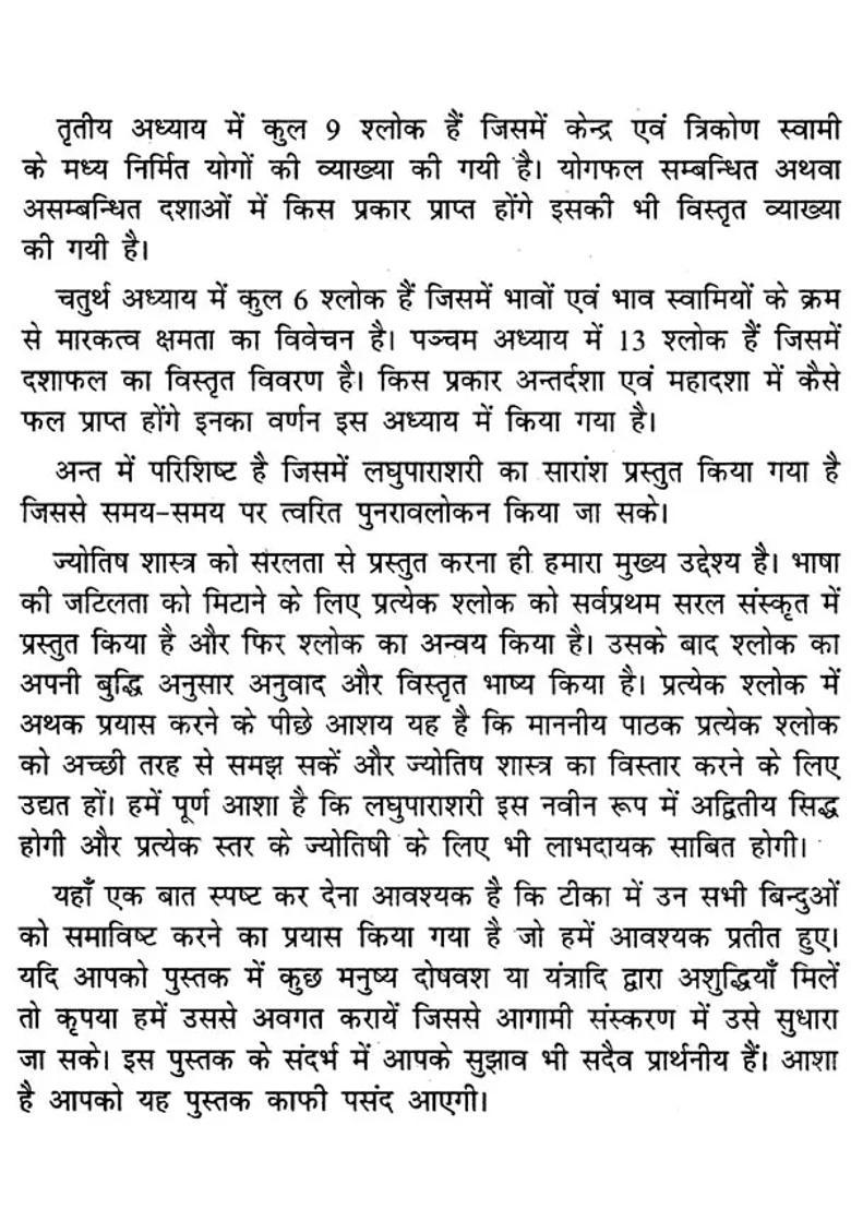 Laghu Parashari With Interpretation And Explanation Of Basic Verses - Indya