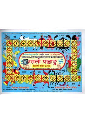 Real Panchanga Vikrami Samvat