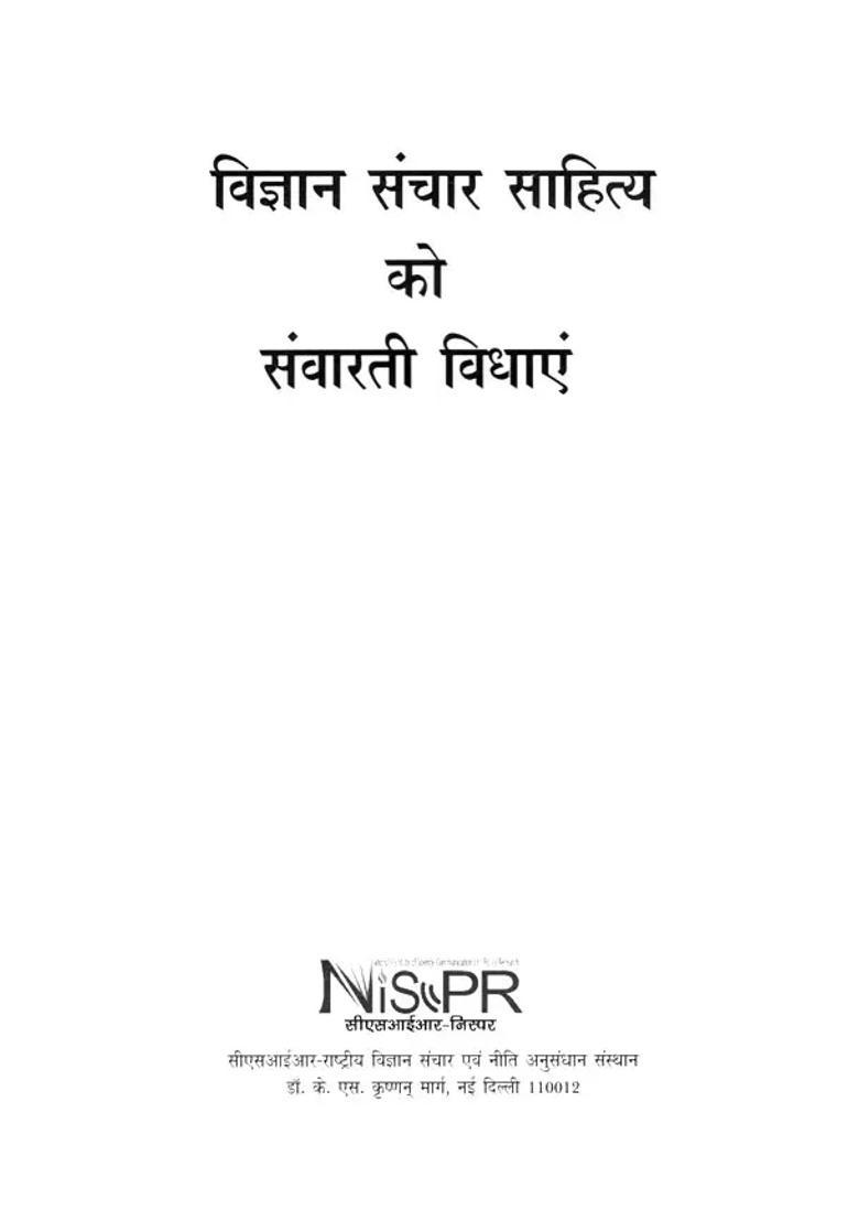 Vigyan Sanchar Sahitya Ko Sanvarti Vidhaen - Indya