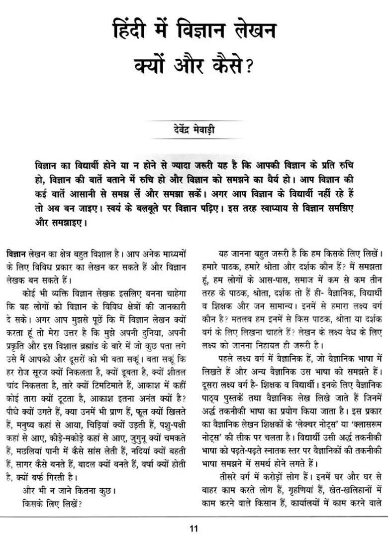 Vigyan Sanchar Sahitya Ko Sanvarti Vidhaen - Indya