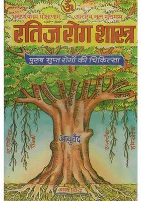 Ratija Rogasastra Science And Treatment Of Male Venereal Diseases