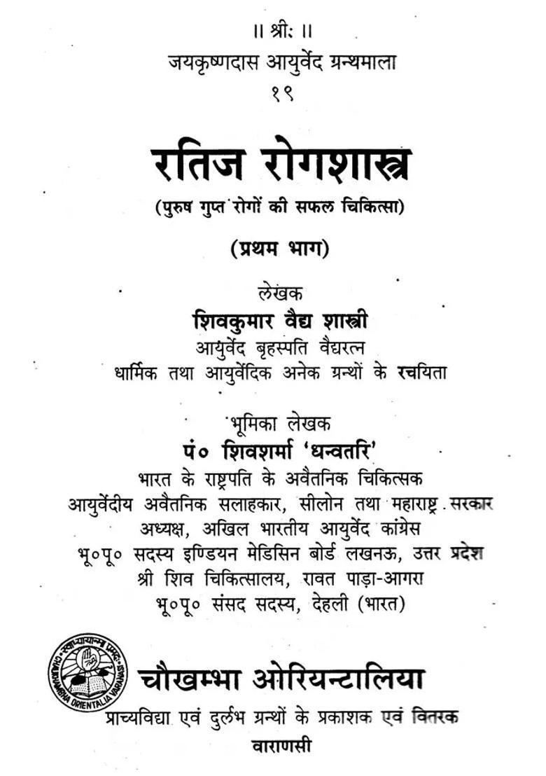 Ratija Rogasastra Science And Treatment Of Male Venereal Diseases - Indya