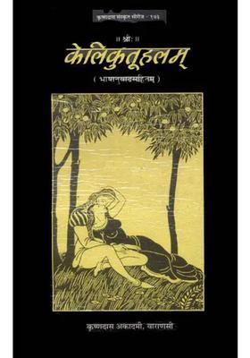 A Kama Shastra Granth