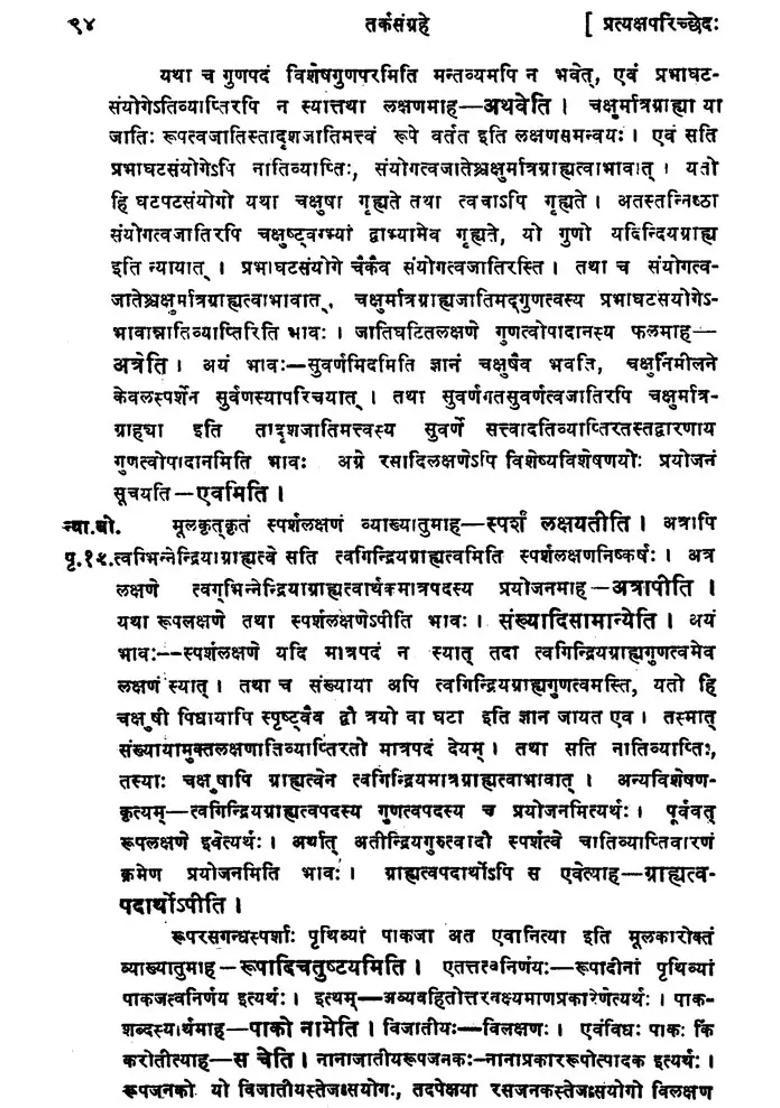 Tarka Samgraha - Indya