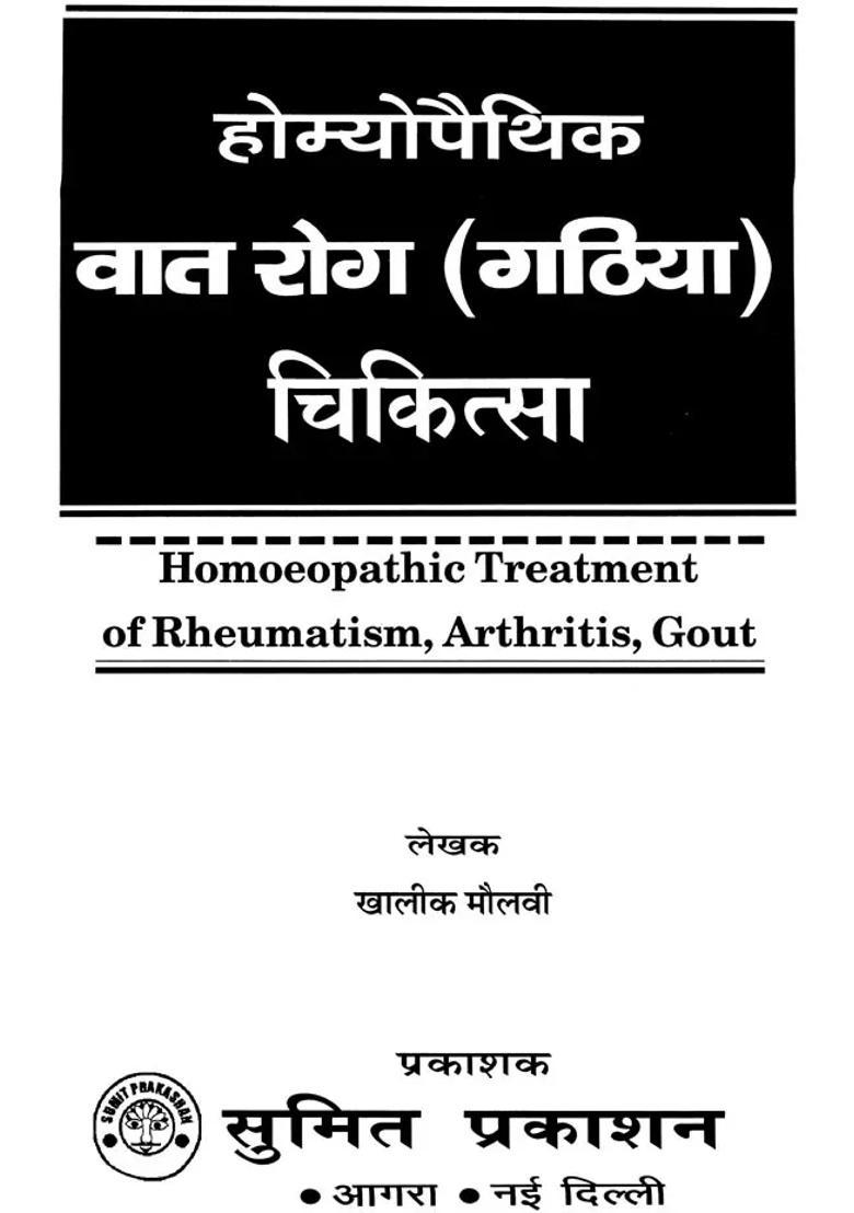 Homeopathic Treatment Of Rheumatism Arthritis Gout - Indya