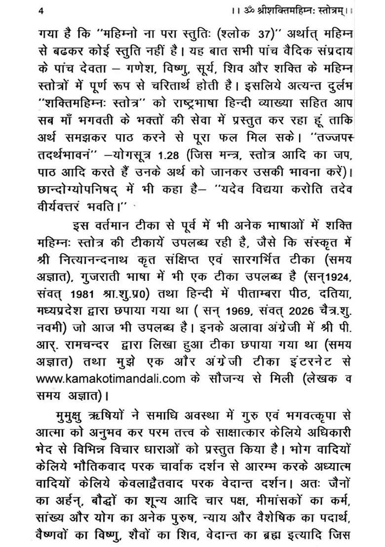 Sri Shakti Mahimnah Stotram - Indya