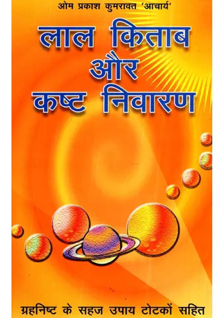 Lal Kitab And Distress Relief Including Easy Remedies For Grahnisht With Tricks - Indya