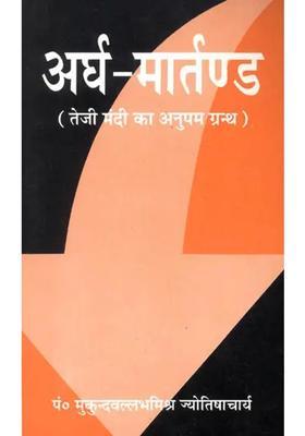 Argha Martand Astrology For Commodity Trading