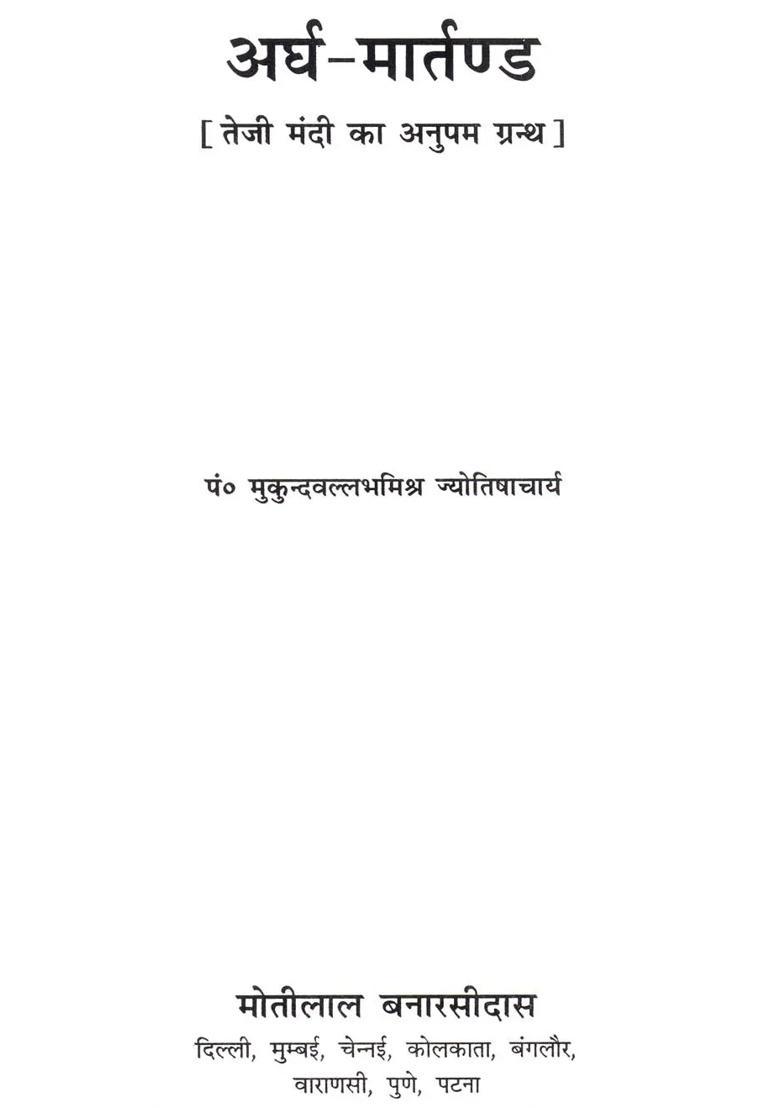 Argha Martand Astrology For Commodity Trading - Indya