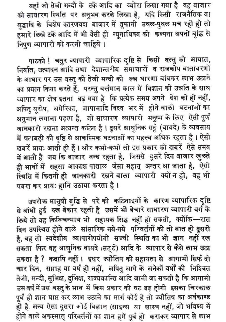 Argha Martand Astrology For Commodity Trading - Indya