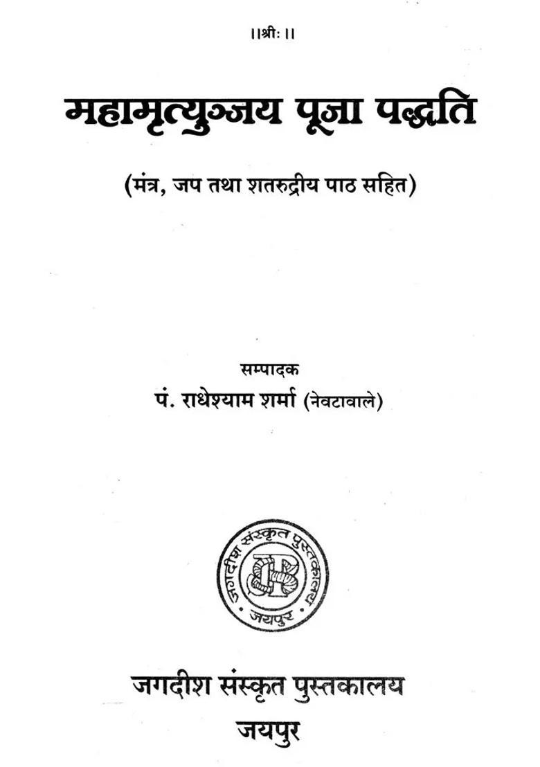 Mahamrityunjaya Including Mantra Japa And Shatrudriya Recitation - Indya