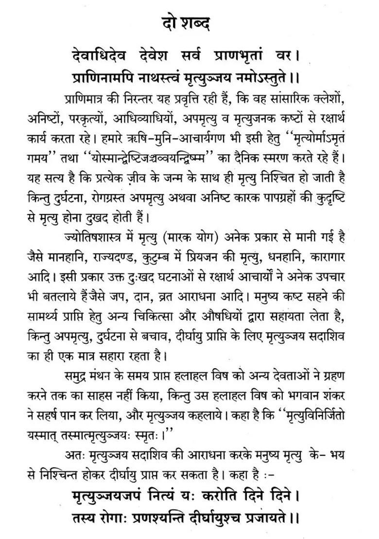 Mahamrityunjaya Including Mantra Japa And Shatrudriya Recitation - Indya