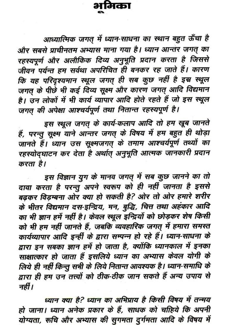 Dhyana Yoga Sadhana - Indya