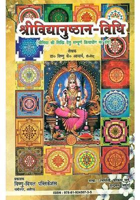 How To Perform Worship Of Shri Vidya