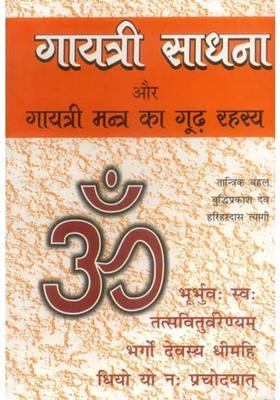 Gayatri Sadhana Esoteric Secret Of Gayatri Mantra