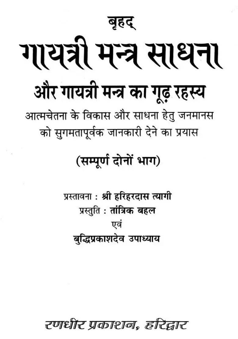 Gayatri Sadhana Esoteric Secret Of Gayatri Mantra - Indya