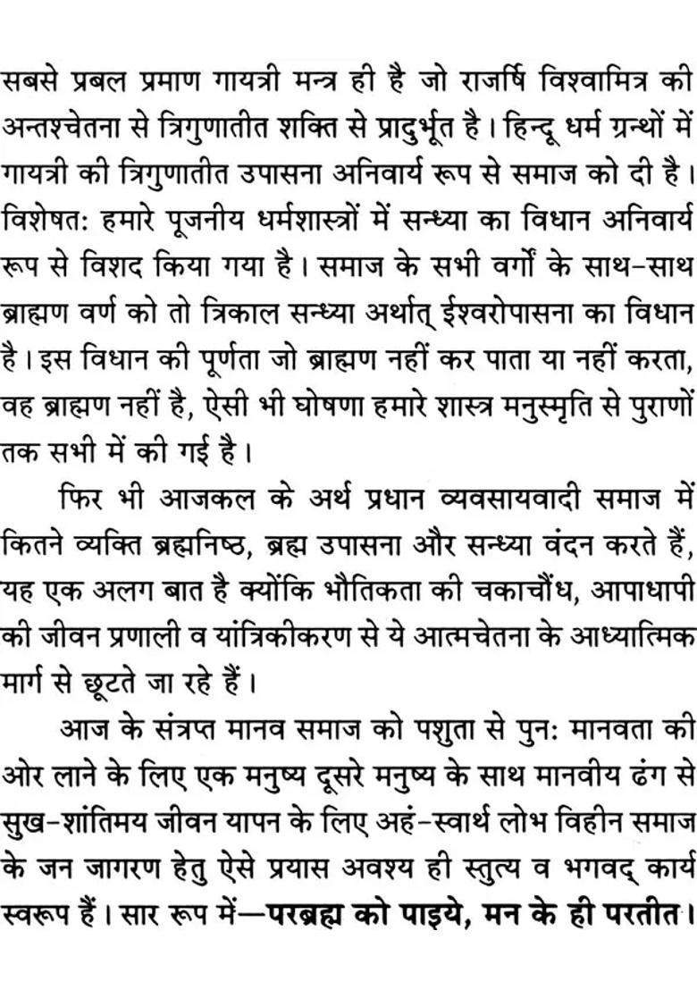Gayatri Sadhana Esoteric Secret Of Gayatri Mantra - Indya