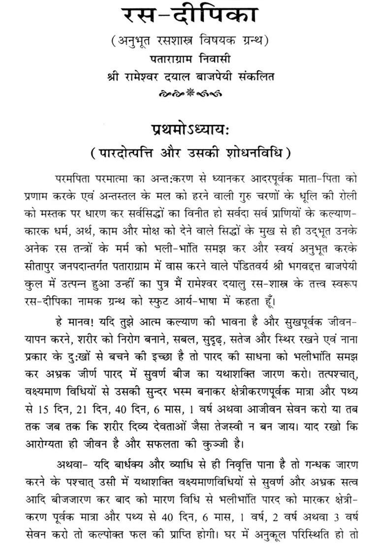 Rasa Dipika Nuclear Medicine Of Ayurveda - Indya