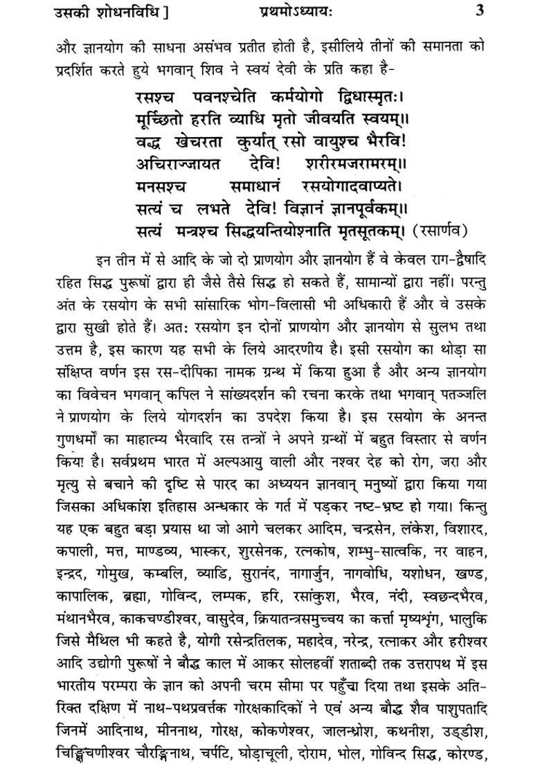 Rasa Dipika Nuclear Medicine Of Ayurveda - Indya