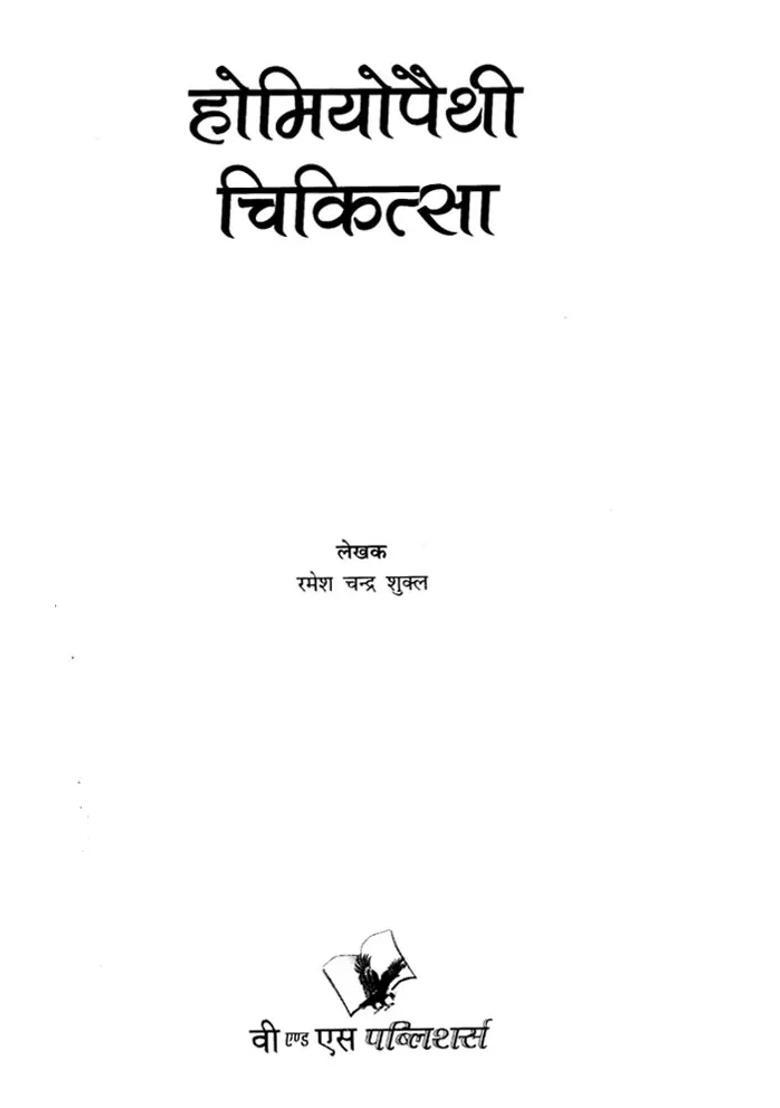 Homeopathy Medicine A Best Book For Diagnosis Of All Diseases - Indya