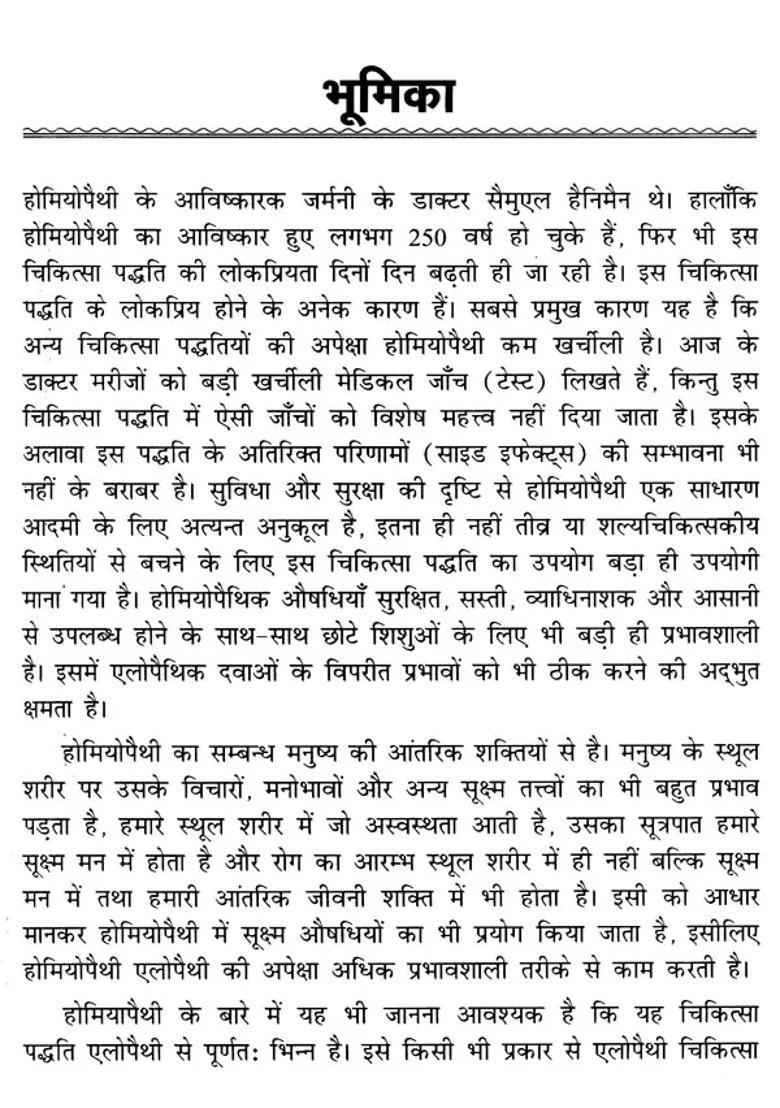 Homeopathy Medicine A Best Book For Diagnosis Of All Diseases - Indya