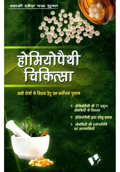Homeopathy Medicine A Best Book For Diagnosis Of All Diseases