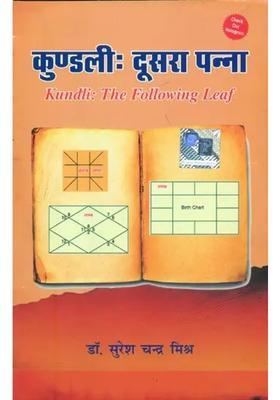 Kundali The Second Leaf