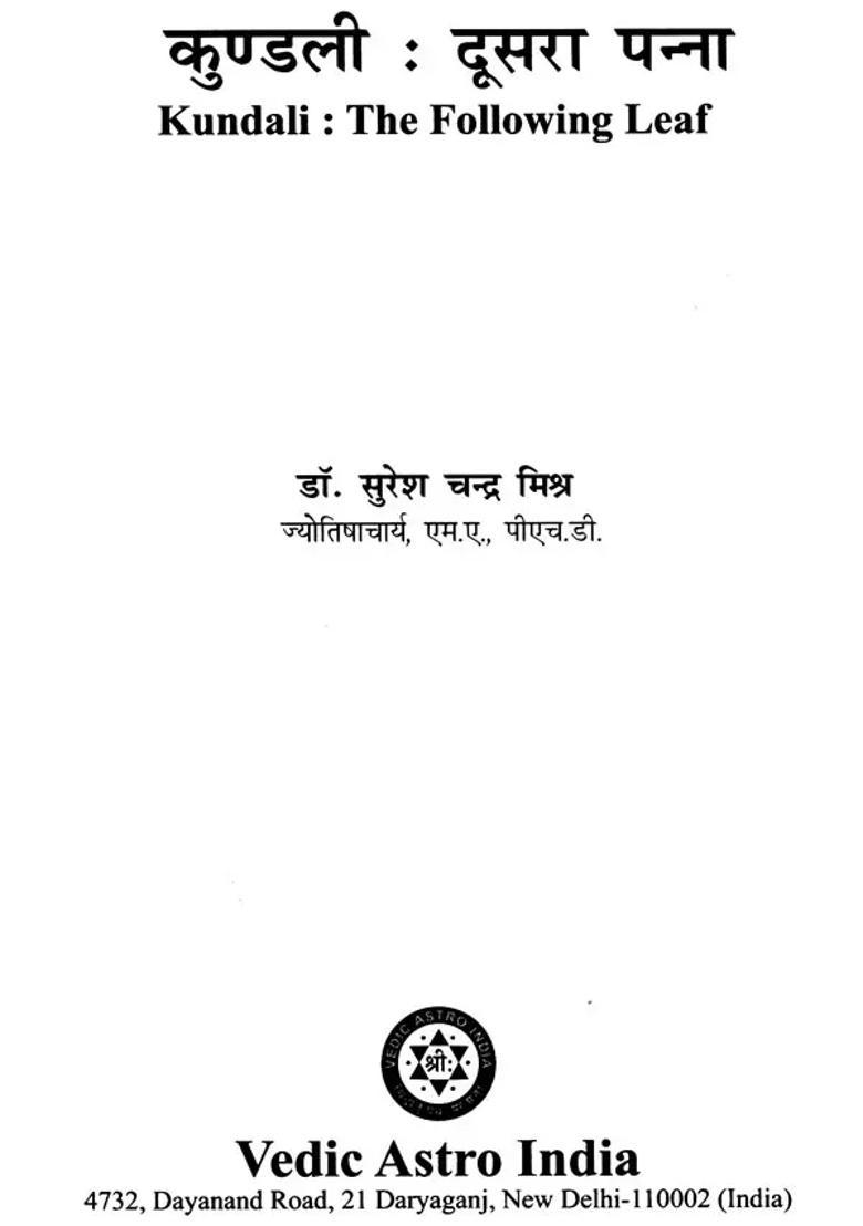 Kundali The Second Leaf - Indya