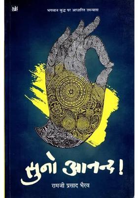 Listen Anand A Novel Based On The Life Of Buddha