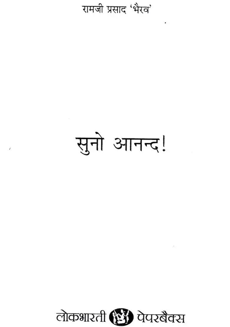 Listen Anand A Novel Based On The Life Of Buddha - Indya