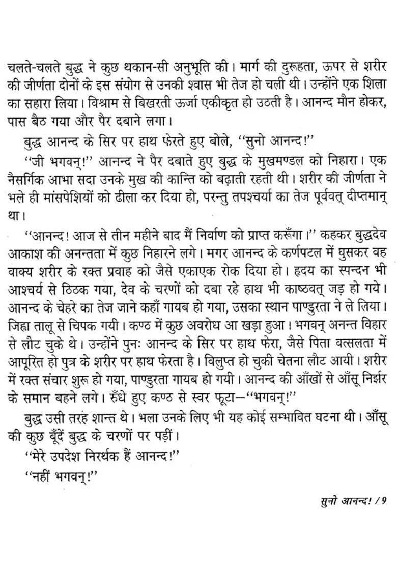 Listen Anand A Novel Based On The Life Of Buddha - Indya