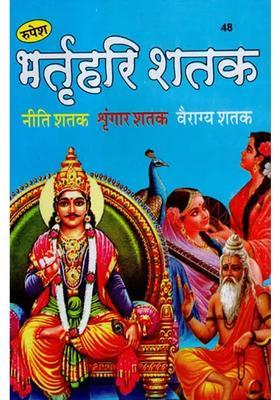 Bhartrihari Shatak Niti Shringar Vairagya