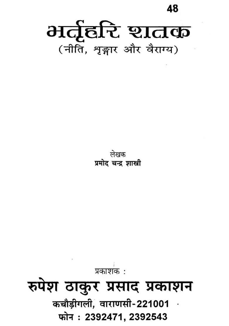 Bhartrihari Shatak Niti Shringar Vairagya - Indya