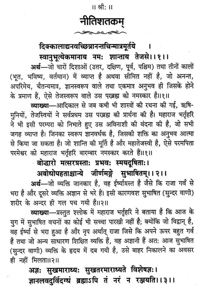 Bhartrihari Shatak Niti Shringar Vairagya - Indya