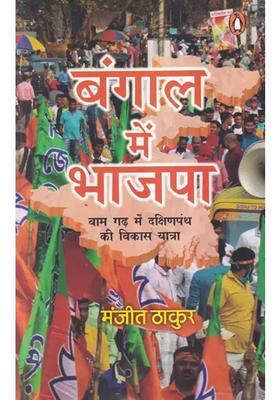 Bjp In Bengal Right Wings Development Journey In The Left Bastion